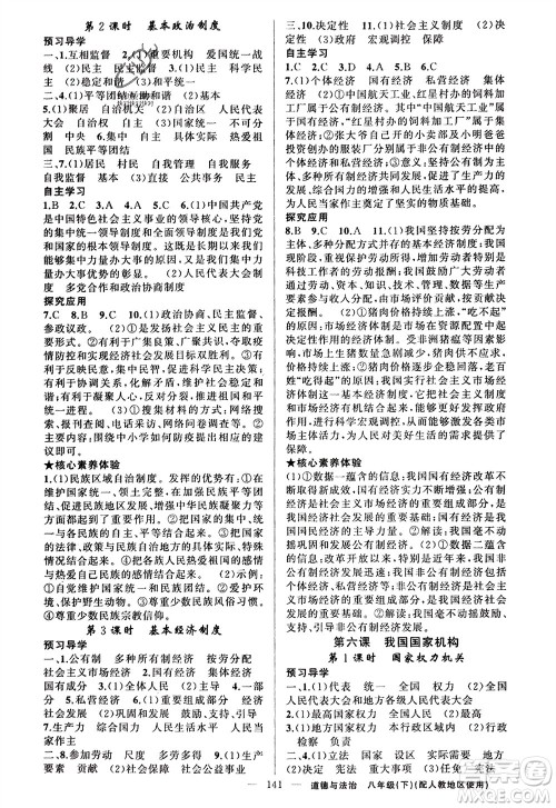 新疆青少年出版社2024年春原创新课堂八年级道德与法治下册人教版参考答案 新疆青少年出版社2024年春原创新课堂八年级道德与法治下册人教版参考答案