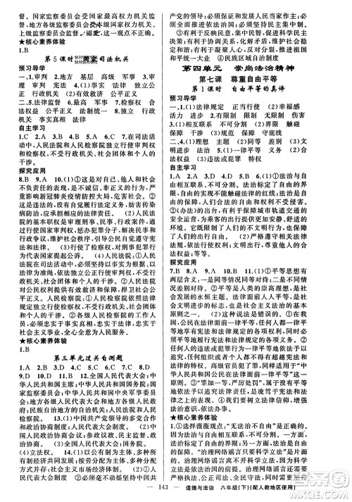 新疆青少年出版社2024年春原创新课堂八年级道德与法治下册人教版参考答案 新疆青少年出版社2024年春原创新课堂八年级道德与法治下册人教版参考答案