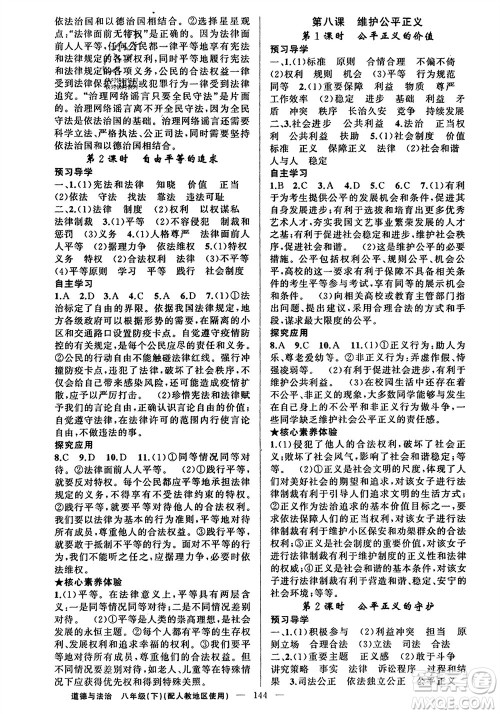 新疆青少年出版社2024年春原创新课堂八年级道德与法治下册人教版参考答案 新疆青少年出版社2024年春原创新课堂八年级道德与法治下册人教版参考答案