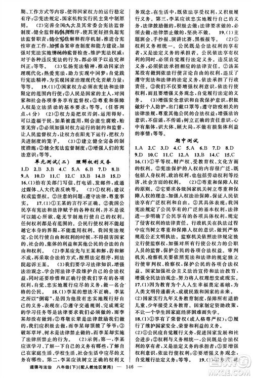 新疆青少年出版社2024年春原创新课堂八年级道德与法治下册人教版参考答案 新疆青少年出版社2024年春原创新课堂八年级道德与法治下册人教版参考答案