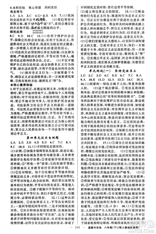 新疆青少年出版社2024年春原创新课堂八年级道德与法治下册人教版参考答案 新疆青少年出版社2024年春原创新课堂八年级道德与法治下册人教版参考答案