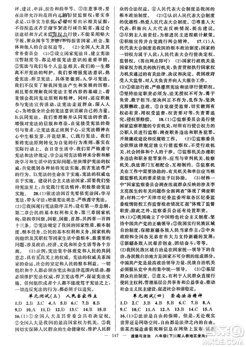 新疆青少年出版社2024年春原创新课堂八年级道德与法治下册人教版参考答案 新疆青少年出版社2024年春原创新课堂八年级道德与法治下册人教版参考答案