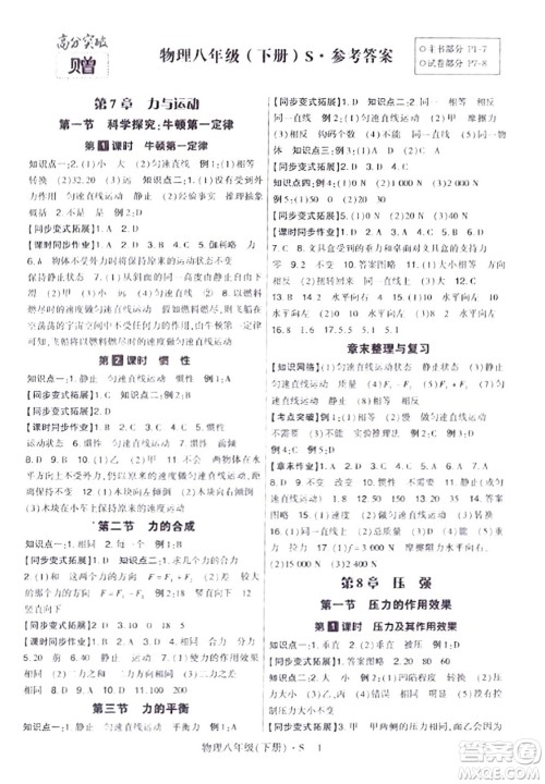 世界图书出版公司2024年春高分突破课时达标讲练测八年级物理下册苏教版答案 世界图书出版公司2024年春高分突破课时达标讲练测八年级物理下册苏教版答案