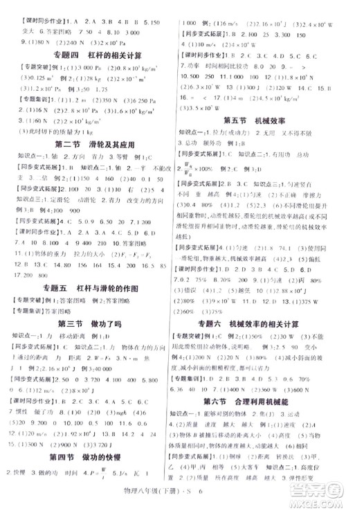 世界图书出版公司2024年春高分突破课时达标讲练测八年级物理下册苏教版答案 世界图书出版公司2024年春高分突破课时达标讲练测八年级物理下册苏教版答案