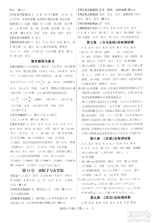 世界图书出版公司2024年春高分突破课时达标讲练测八年级物理下册苏教版答案 世界图书出版公司2024年春高分突破课时达标讲练测八年级物理下册苏教版答案