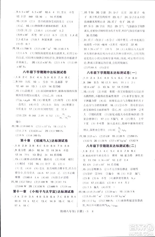 世界图书出版公司2024年春高分突破课时达标讲练测八年级物理下册苏教版答案 世界图书出版公司2024年春高分突破课时达标讲练测八年级物理下册苏教版答案
