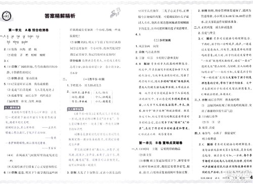 江西人民出版社2024年春王朝霞培优100分四年级语文下册人教版答案