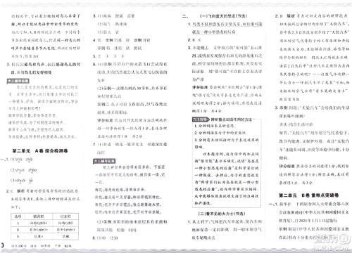 江西人民出版社2024年春王朝霞培优100分四年级语文下册人教版答案