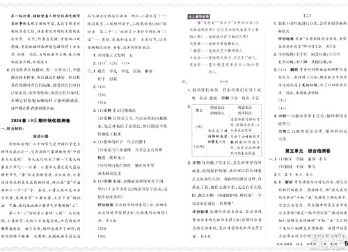 江西人民出版社2024年春王朝霞培优100分四年级语文下册人教版答案