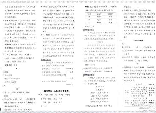 江西人民出版社2024年春王朝霞培优100分四年级语文下册人教版答案
