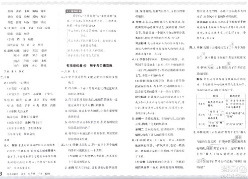 江西人民出版社2024年春王朝霞培优100分四年级语文下册人教版答案