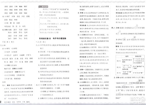 江西人民出版社2024年春王朝霞培优100分四年级语文下册人教版答案