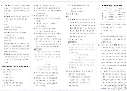 江西人民出版社2024年春王朝霞培优100分四年级语文下册人教版答案
