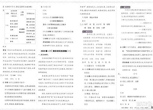 江西人民出版社2024年春王朝霞培优100分四年级语文下册人教版答案
