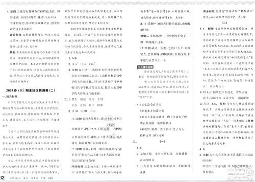 江西人民出版社2024年春王朝霞培优100分四年级语文下册人教版答案