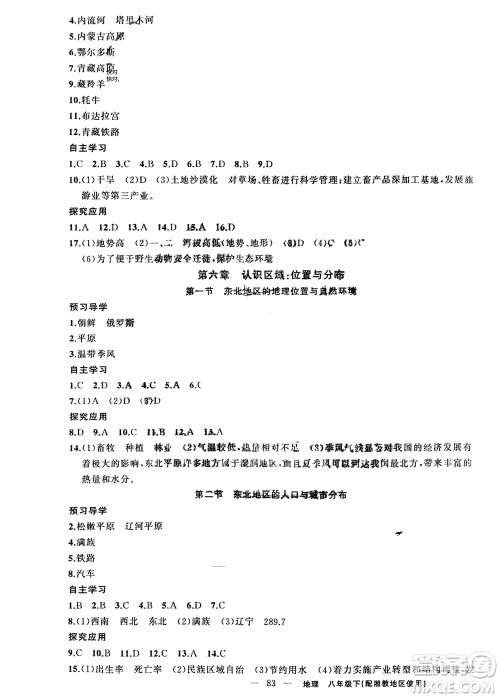 新疆青少年出版社2024年春原创新课堂八年级地理下册湘教版参考答案 新疆青少年出版社2024年春原创新课堂八年级地理下册湘教版参考答案