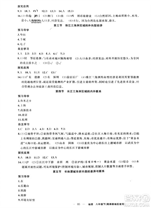 新疆青少年出版社2024年春原创新课堂八年级地理下册湘教版参考答案 新疆青少年出版社2024年春原创新课堂八年级地理下册湘教版参考答案