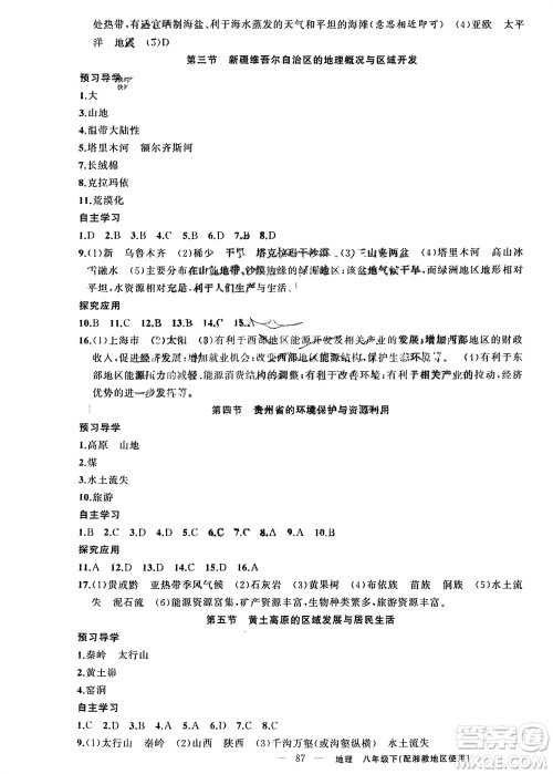 新疆青少年出版社2024年春原创新课堂八年级地理下册湘教版参考答案 新疆青少年出版社2024年春原创新课堂八年级地理下册湘教版参考答案