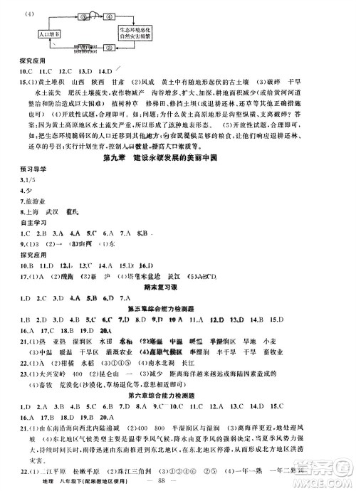 新疆青少年出版社2024年春原创新课堂八年级地理下册湘教版参考答案 新疆青少年出版社2024年春原创新课堂八年级地理下册湘教版参考答案