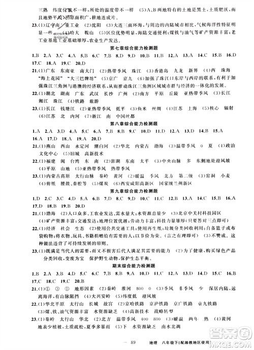 新疆青少年出版社2024年春原创新课堂八年级地理下册湘教版参考答案 新疆青少年出版社2024年春原创新课堂八年级地理下册湘教版参考答案
