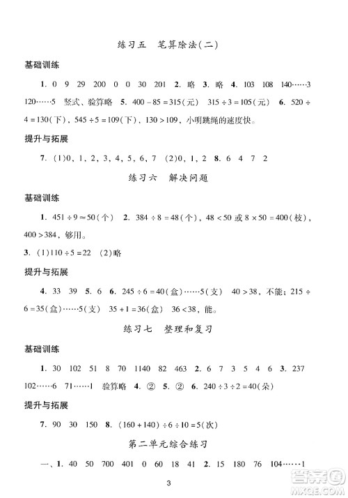 广州出版社2024年春阳光学业评价三年级数学下册人教版答案