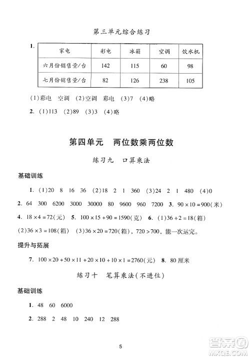广州出版社2024年春阳光学业评价三年级数学下册人教版答案 广州出版社2024年春阳光学业评价三年级数学下册人教版答案
