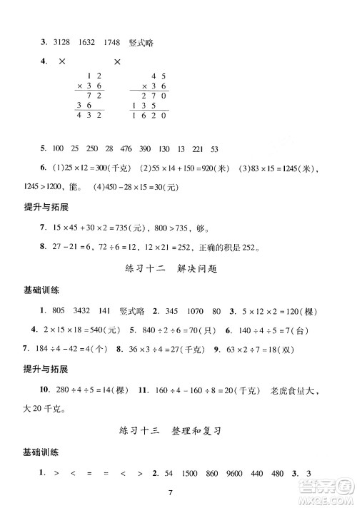 广州出版社2024年春阳光学业评价三年级数学下册人教版答案 广州出版社2024年春阳光学业评价三年级数学下册人教版答案