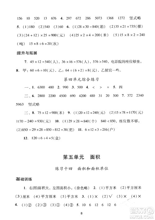 广州出版社2024年春阳光学业评价三年级数学下册人教版答案