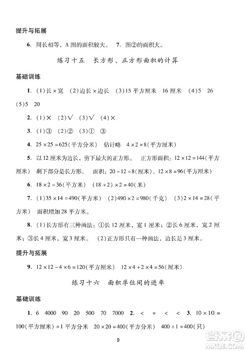广州出版社2024年春阳光学业评价三年级数学下册人教版答案