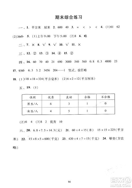 广州出版社2024年春阳光学业评价三年级数学下册人教版答案