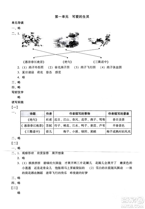 广州出版社2024年春阳光学业评价三年级语文下册人教版答案