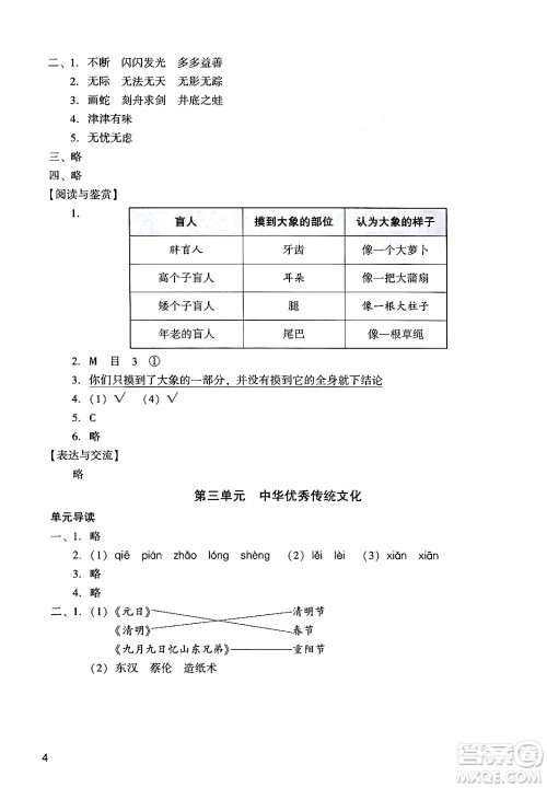 广州出版社2024年春阳光学业评价三年级语文下册人教版答案