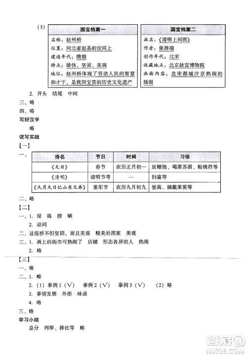 广州出版社2024年春阳光学业评价三年级语文下册人教版答案