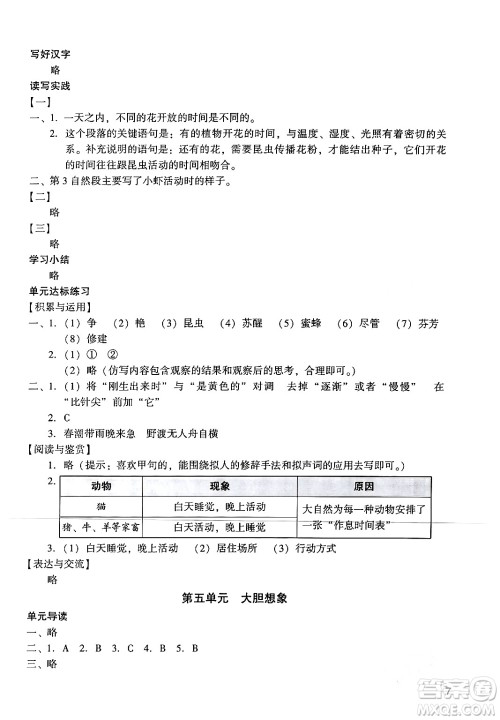 广州出版社2024年春阳光学业评价三年级语文下册人教版答案