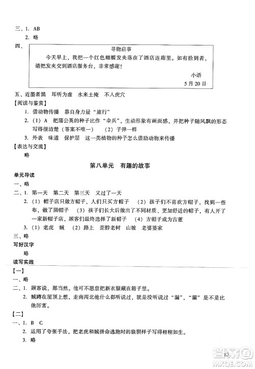 广州出版社2024年春阳光学业评价三年级语文下册人教版答案
