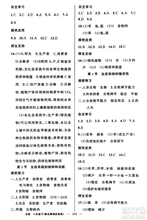 新疆青少年出版社2024年春原创新课堂八年级生物下册北师大版参考答案