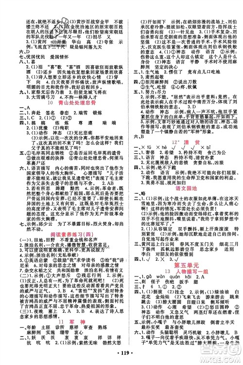 吉林教育出版社2024年春一对一同步精练测评五年级语文下册人教版参考答案