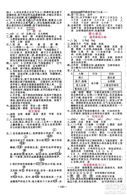 吉林教育出版社2024年春一对一同步精练测评五年级语文下册人教版参考答案