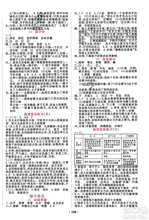 吉林教育出版社2024年春一对一同步精练测评五年级语文下册人教版参考答案