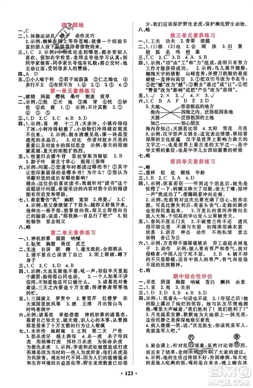 吉林教育出版社2024年春一对一同步精练测评五年级语文下册人教版参考答案