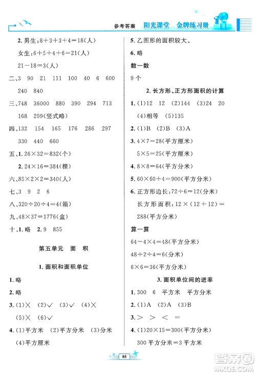 人民教育出版社2024年春阳光课堂金牌练习册三年级数学下册人教版答案