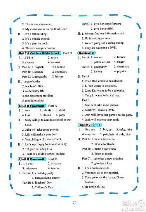 鹭江出版社2024年春快乐英语课时通六年级英语下册闽教版答案