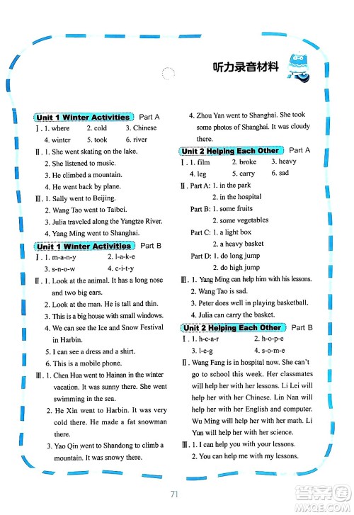 鹭江出版社2024年春快乐英语课时通六年级英语下册闽教版答案