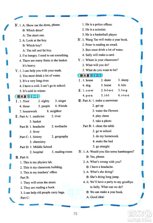 鹭江出版社2024年春快乐英语课时通六年级英语下册闽教版答案