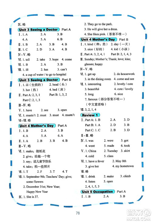 鹭江出版社2024年春快乐英语课时通六年级英语下册闽教版答案