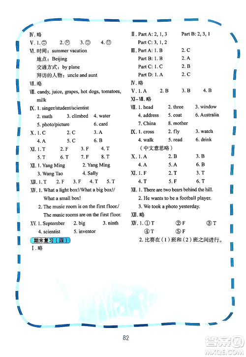 鹭江出版社2024年春快乐英语课时通六年级英语下册闽教版答案