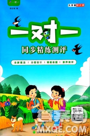 吉林教育出版社2024年春一对一同步精练测评五年级数学下册人教版参考答案 吉林教育出版社2024年春一对一同步精练测评五年级数学下册人教版参考答案