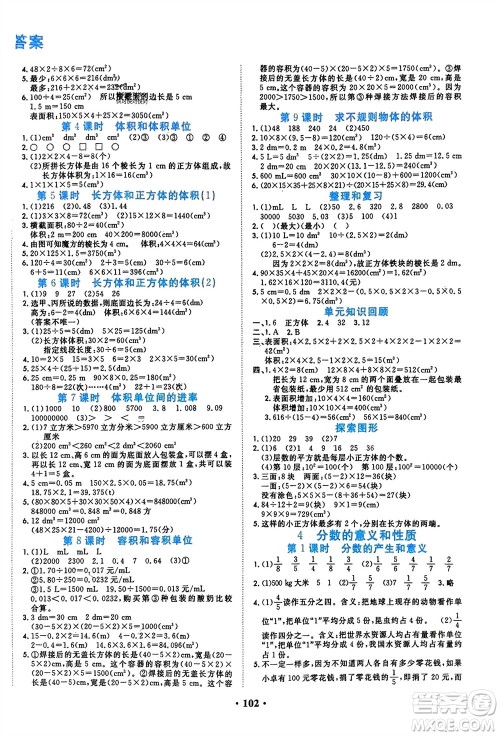 吉林教育出版社2024年春一对一同步精练测评五年级数学下册人教版参考答案 吉林教育出版社2024年春一对一同步精练测评五年级数学下册人教版参考答案