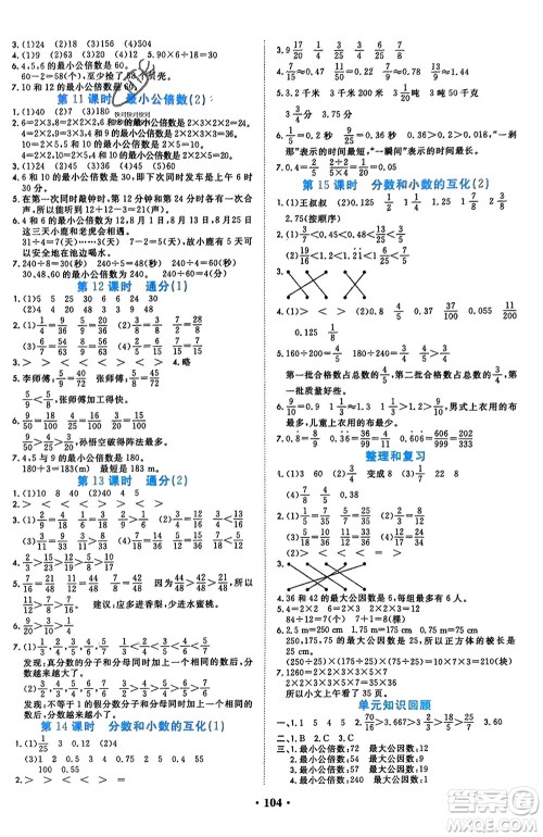 吉林教育出版社2024年春一对一同步精练测评五年级数学下册人教版参考答案