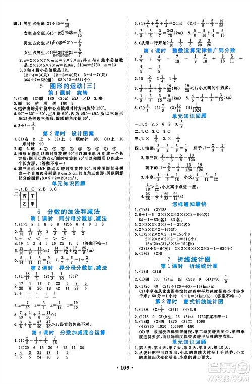 吉林教育出版社2024年春一对一同步精练测评五年级数学下册人教版参考答案